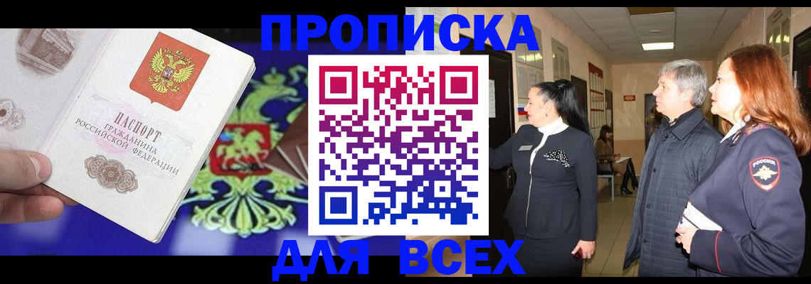 прописка паспорт в Усть-Лабинске