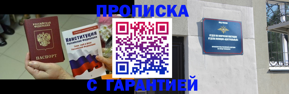 временная регистрация недорого в Усть-Лабинске